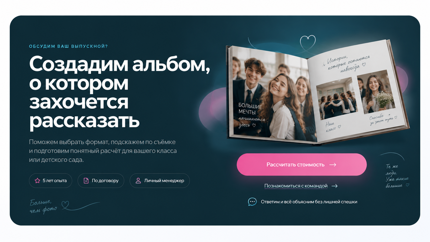 Выпускной альбом CoolStory и приглашение рассчитать стоимость