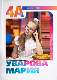 Дизайн выпускного альбома для 4 классов, вариант 15