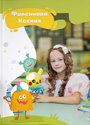 Дизайн выпускного альбома для детского сада, вариант 19