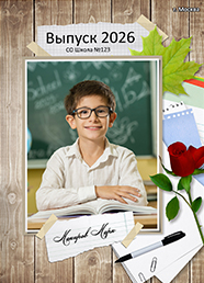 Дизайн выпускного альбома для 4 классов, вариант 20