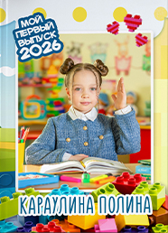 Дизайн выпускного альбома для детского сада, вариант 20