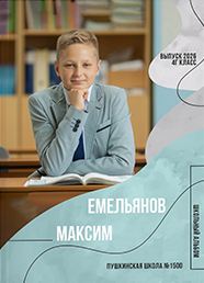 Дизайн выпускного альбома для 4 классов, вариант 22