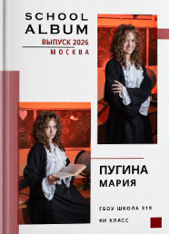Дизайн выпускного альбома для 9-11 классов, вариант 32